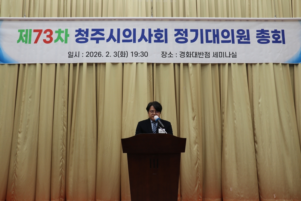 제73차 청주시의사회 정기대의원총회